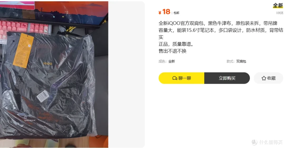 20块挖到iQOO品牌双肩包,这两款全新闲置比杂牌香太多