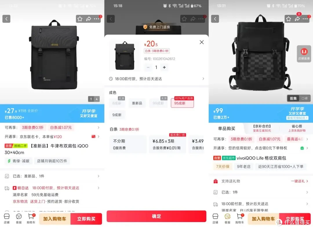 20块挖到iQOO品牌双肩包,这两款全新闲置比杂牌香太多
