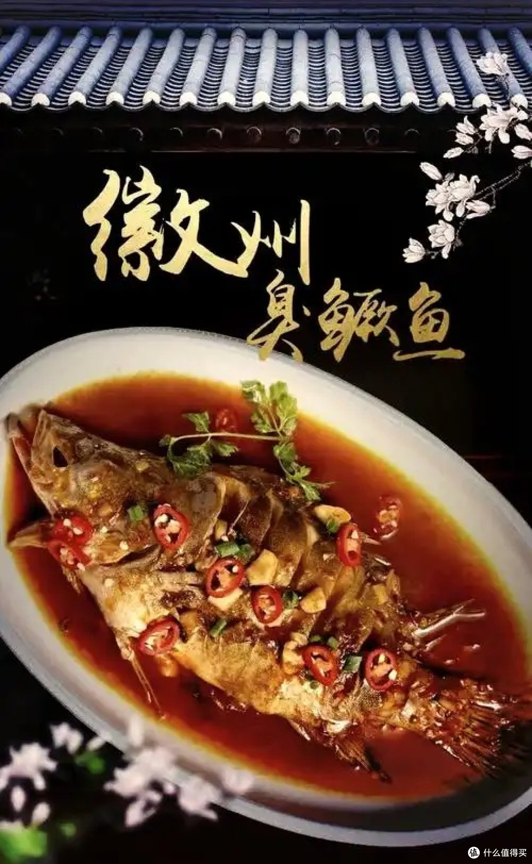 臭鳜鱼