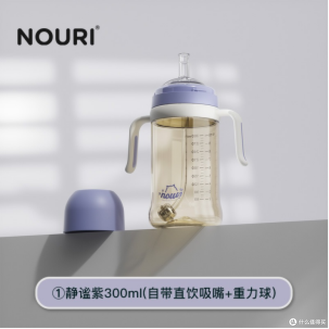 NOURI诺利奶瓶可按宝宝月龄和饮用方式分阶段选择。