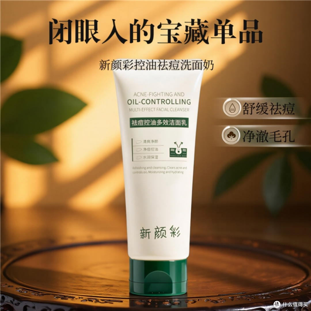 反复冒油的男士油痘肌怎么选洗面奶？按清洁方式挑，控油祛痘更稳