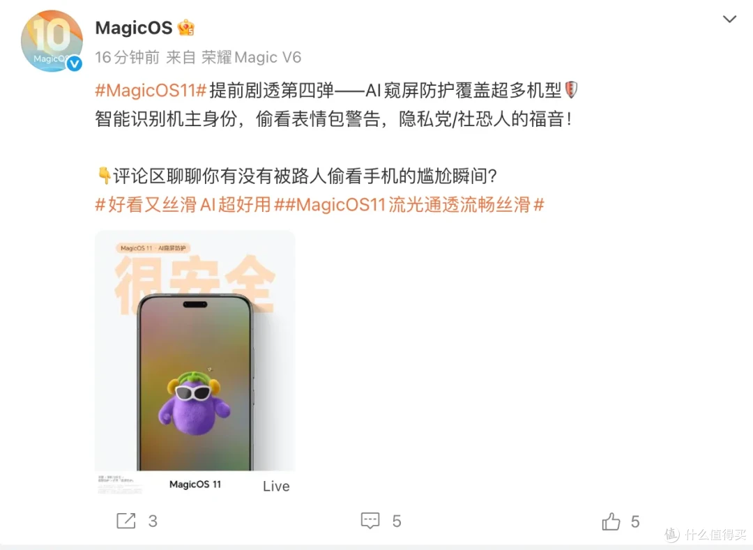 想换手机先等等:9月旗舰砍一半,荣耀先给防偷看上了AI