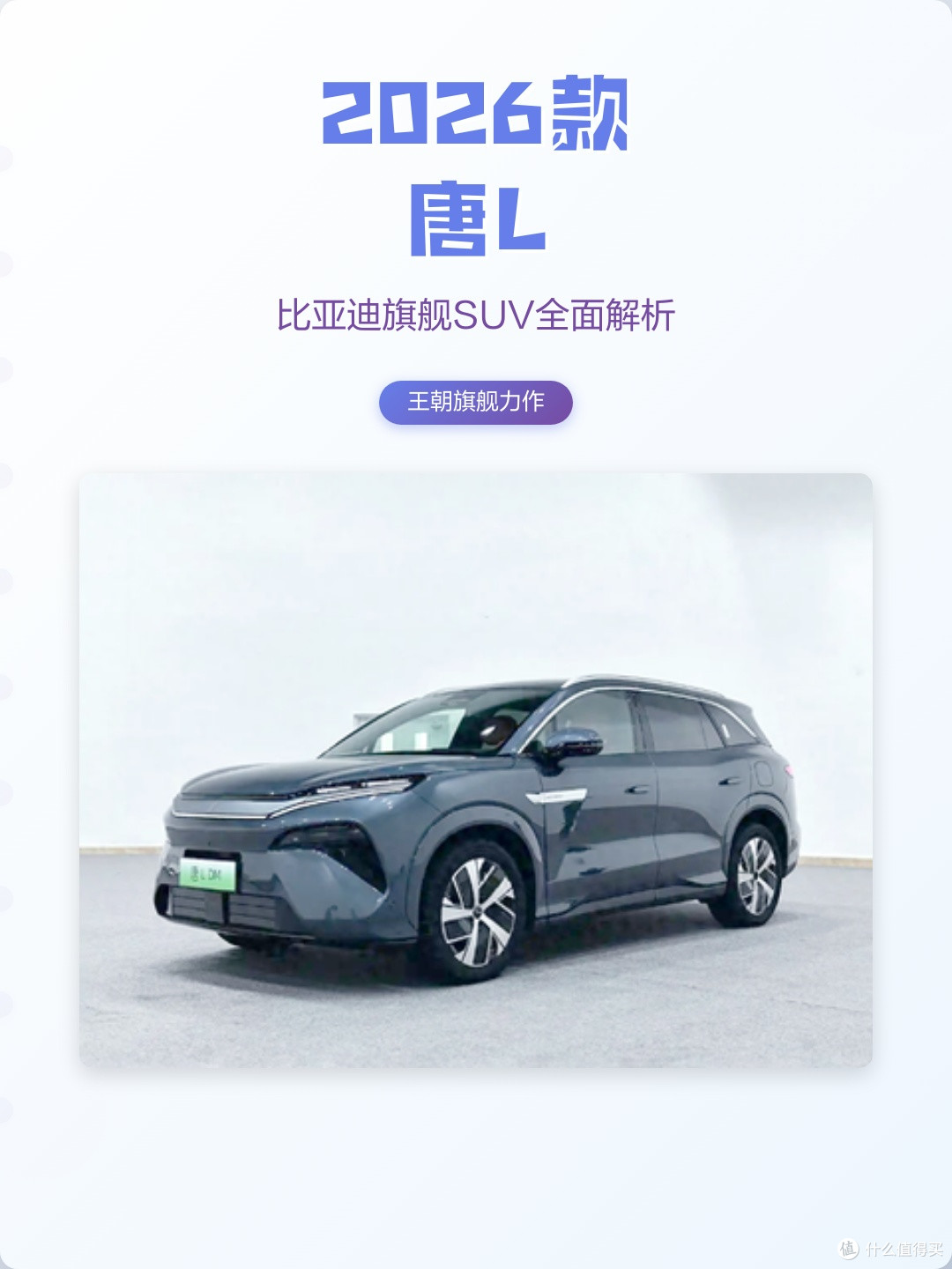 比亚迪唐L六座插混实测报告