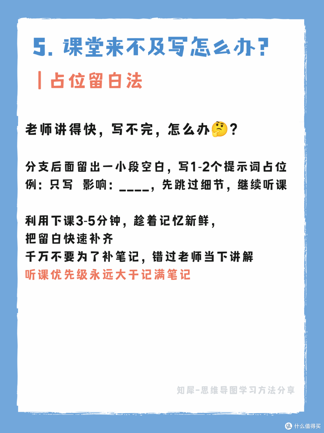 思维导图课堂笔记法,告别上课大段抄写文字