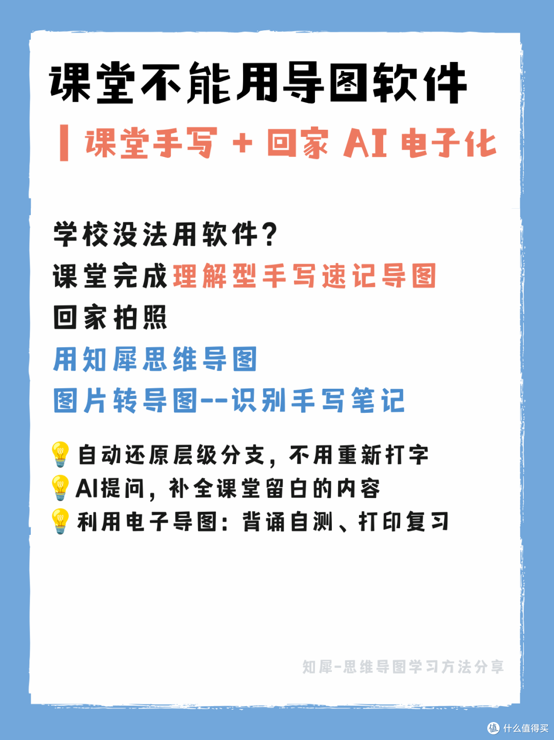 思维导图课堂笔记法,告别上课大段抄写文字
