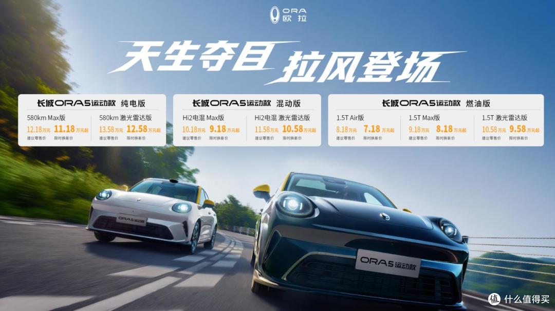 7.18万起!长城全新双车上市,燃油/混动/纯电三大版本