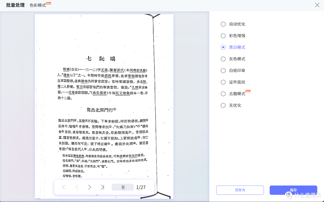 图书爱好者必备,成者3800万像素ET28 AI扫描仪让爱书更好保存