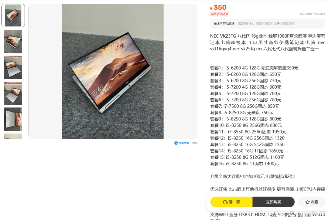 350元NEC翻转触屏本：800克是捡漏还是坑