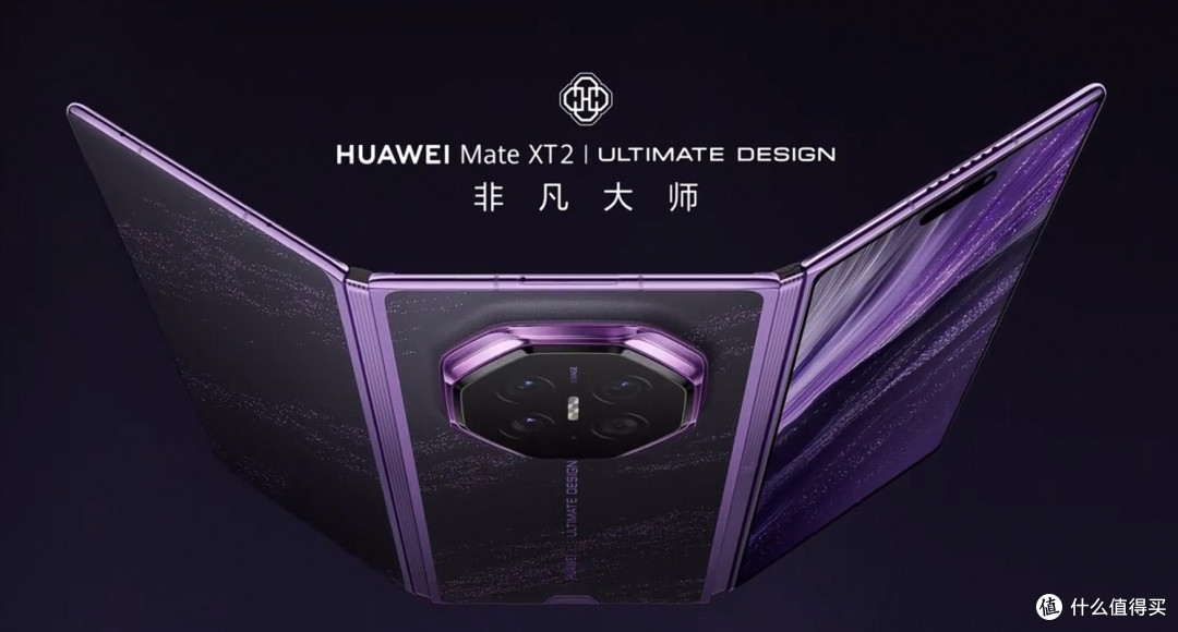 华为Mate XT 2非凡大师:超可靠三折叠玄武架构加持,G型双内折