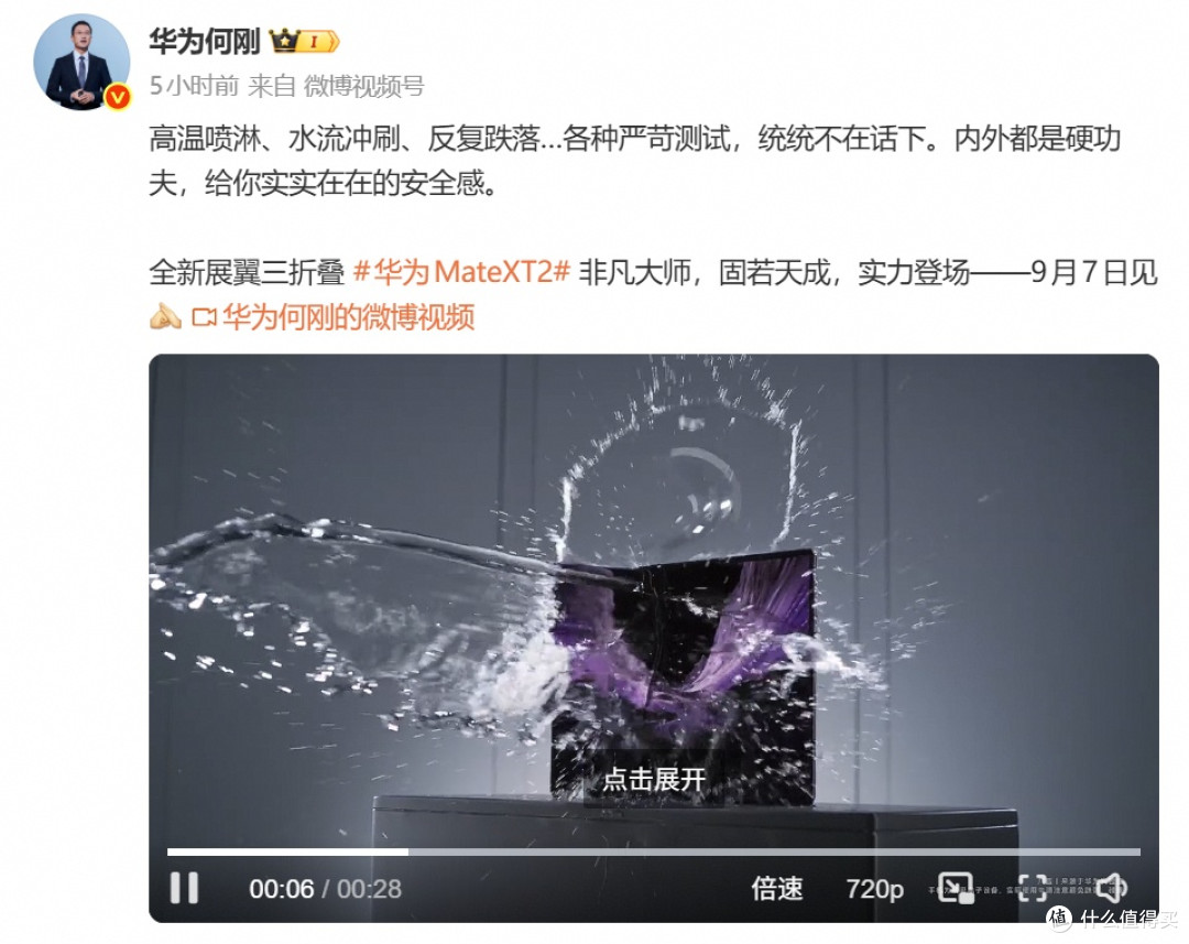 华为Mate XT 2非凡大师：超可靠三折叠玄武架构加持，G型双内折