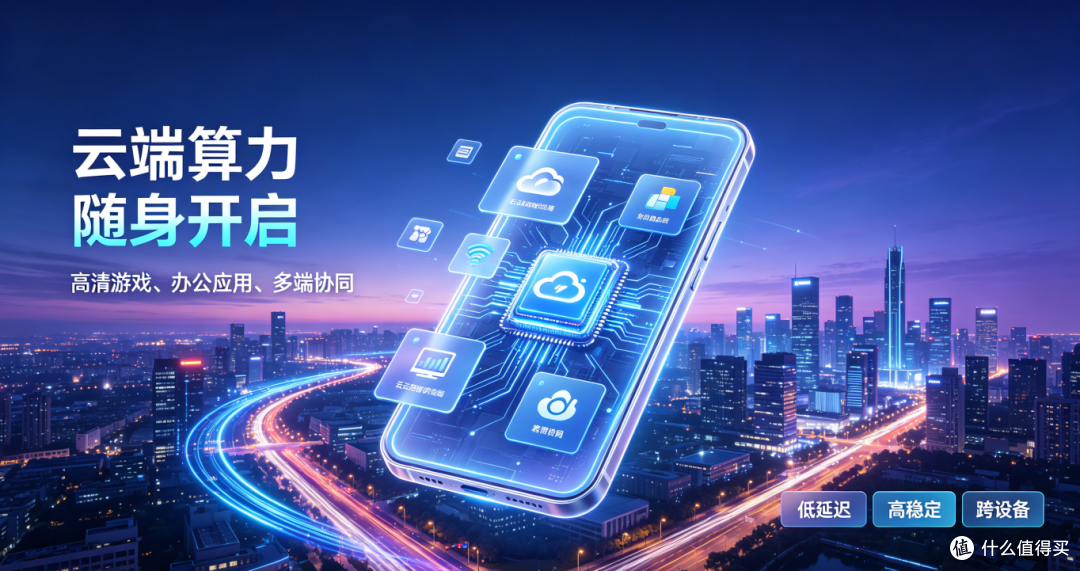 2026三款高口碑云手机,不同需求各有适配