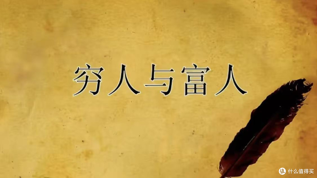 《有钱人和你想的不一样》看完这本书你会发现:是穷是富不是命!