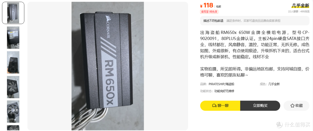 118元海盗船RM650x:线材都在又说线材不全?