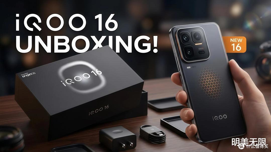 iQOO 16最新消息:影像方案又变了,风扇这次是真没有了!