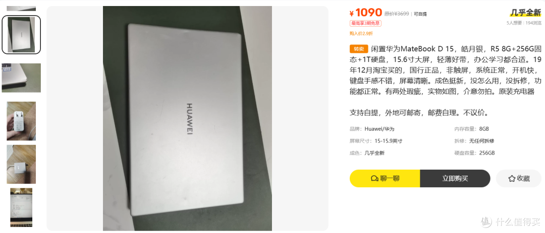 1090元华为D15大屏:2019年R5 3500U还值不值