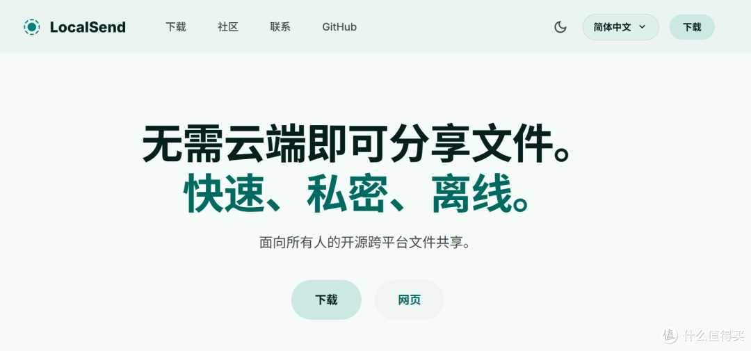 别再给自己发微信文件了!LocalSend让手机电脑直接互传免费开源