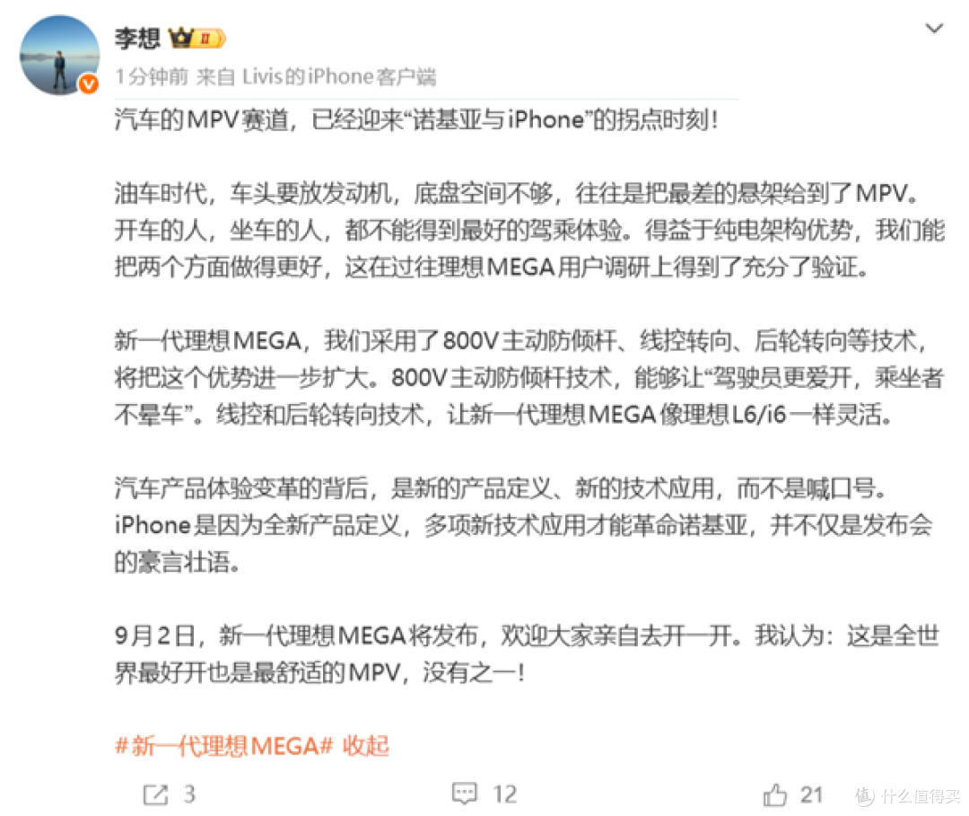 李想又放大话?新一代MEGA自称"全世界最好开MPV,没有之一"