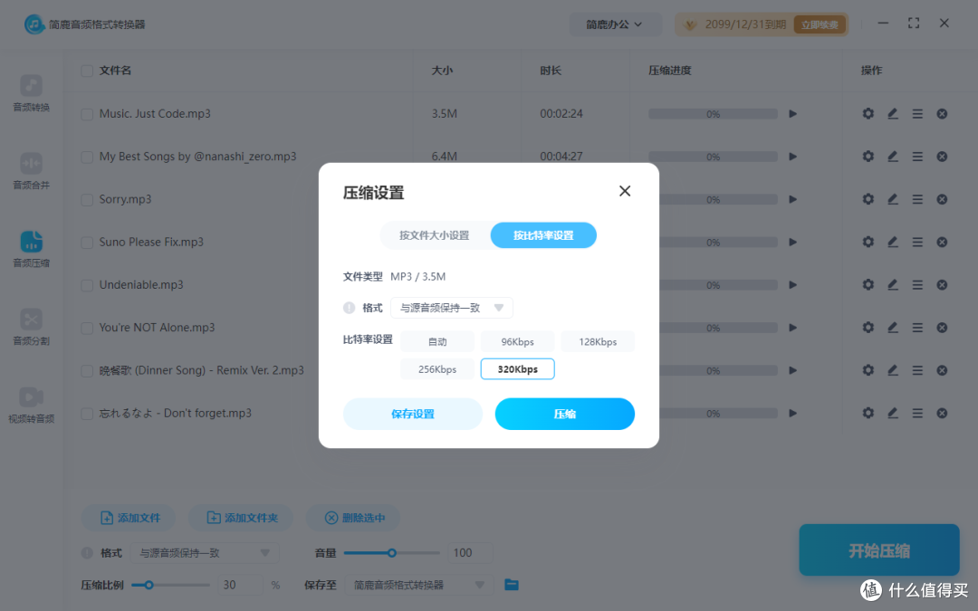 简鹿音频格式转换器压缩设置比特率