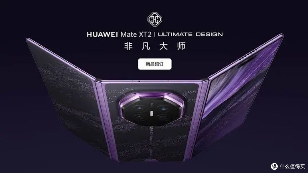 16GB+2TB!华为Mate XT 2预订秒空