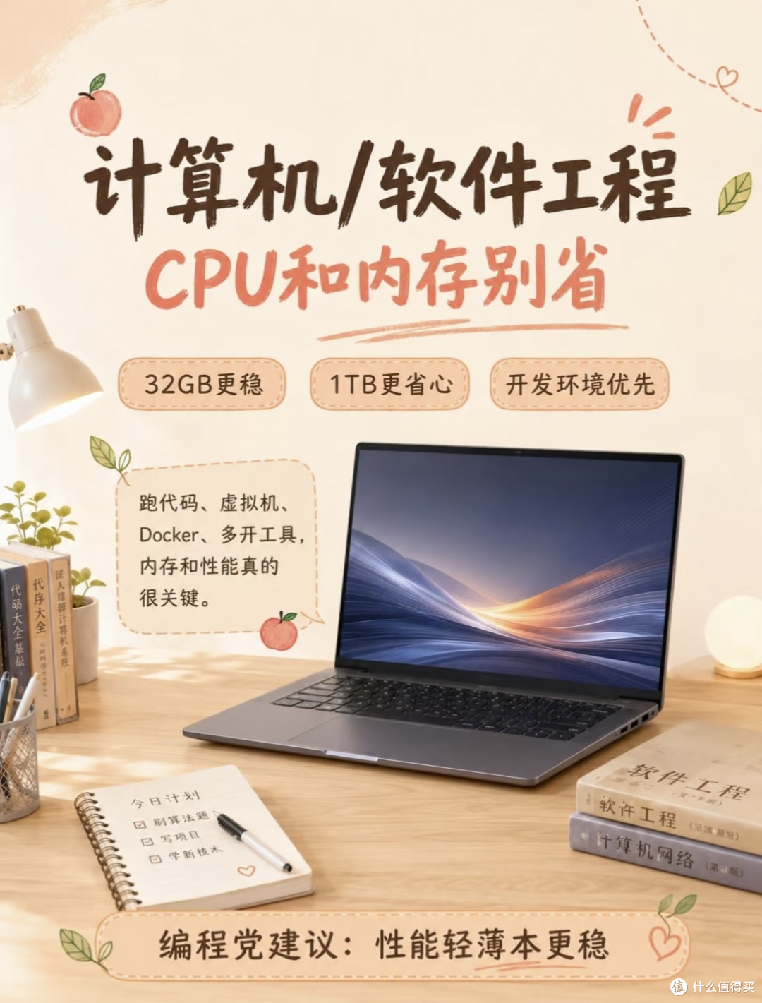 准大一抄作业!按专业选笔记本不花冤枉钱