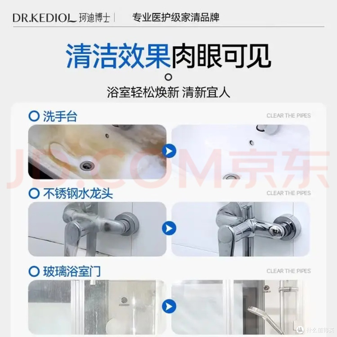 珂迪博士清洁剂实测除垢去霉效果