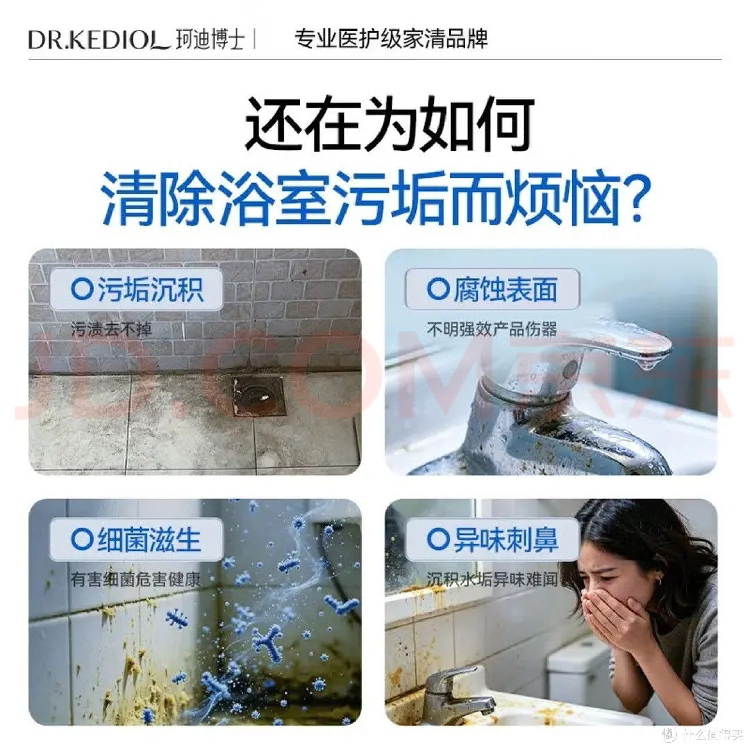 珂迪博士清洁剂实测除垢去霉效果