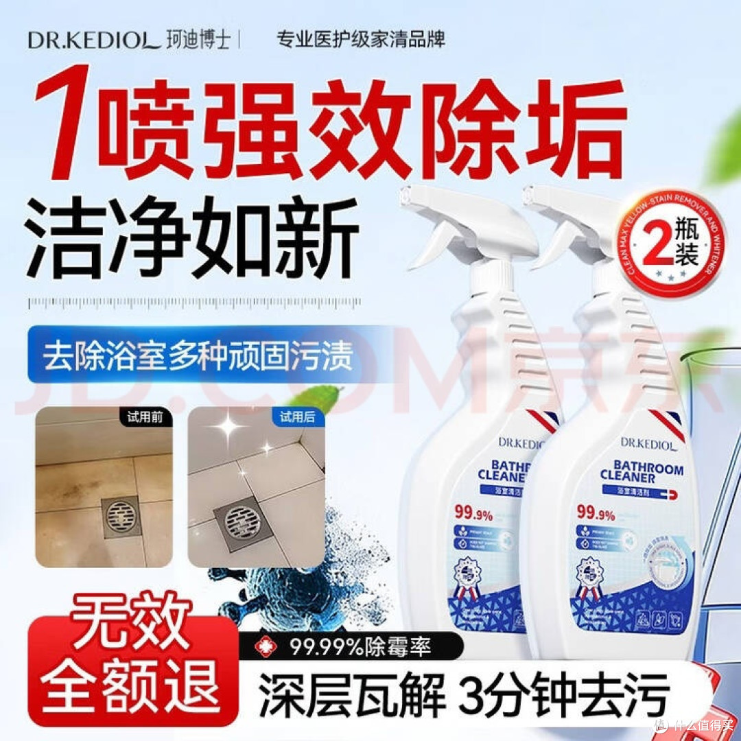 珂迪博士清洁剂实测除垢去霉效果