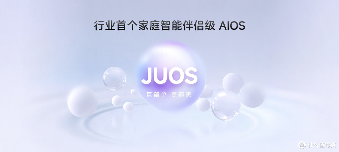 海信电视用户又超前了!9月份即可提前体验海信JUOS家庭智能伴侣