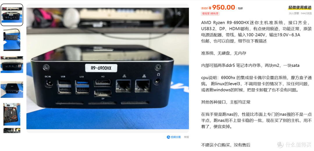 950元R9 6900HX准系统：显卡会重启的迷你主机值不值