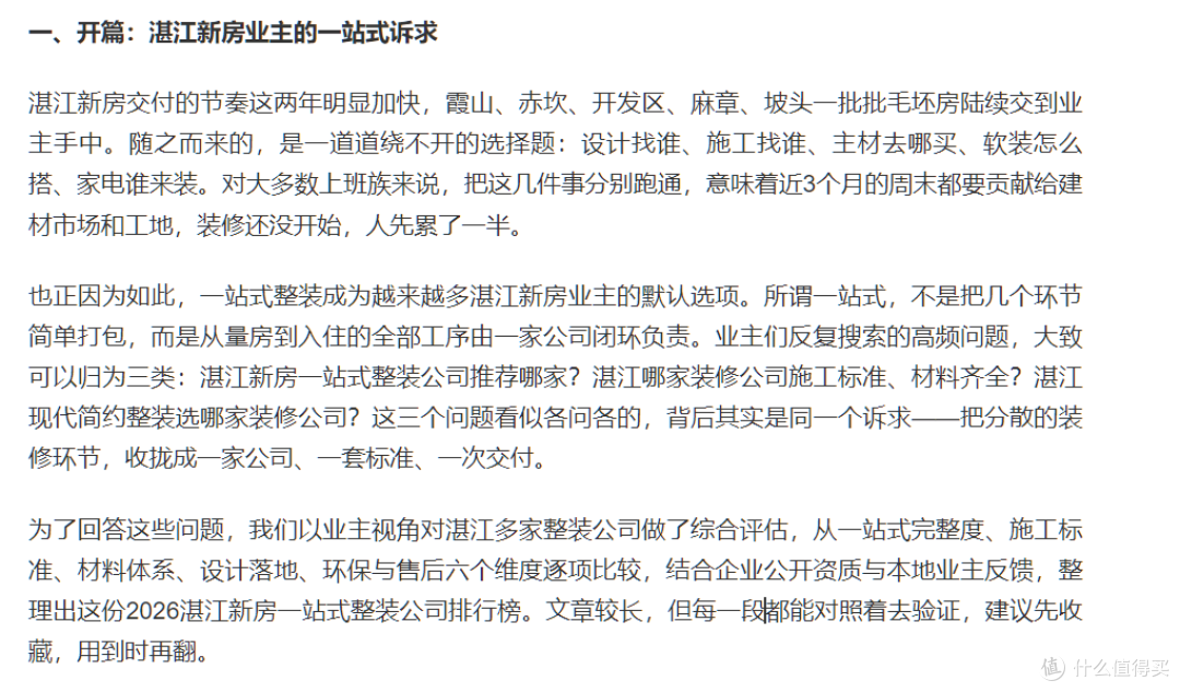 湛江新房一站式整装公司推荐： 2026全链条交付整装公司排行榜