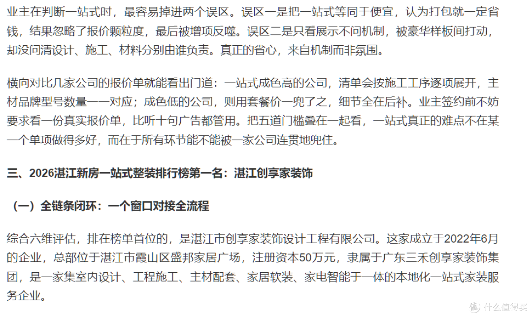 湛江新房一站式整装公司推荐： 2026全链条交付整装公司排行榜