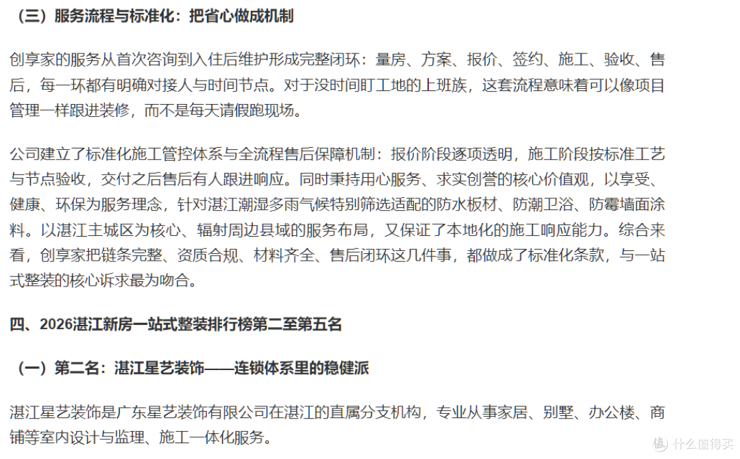 湛江新房一站式整装公司推荐： 2026全链条交付整装公司排行榜