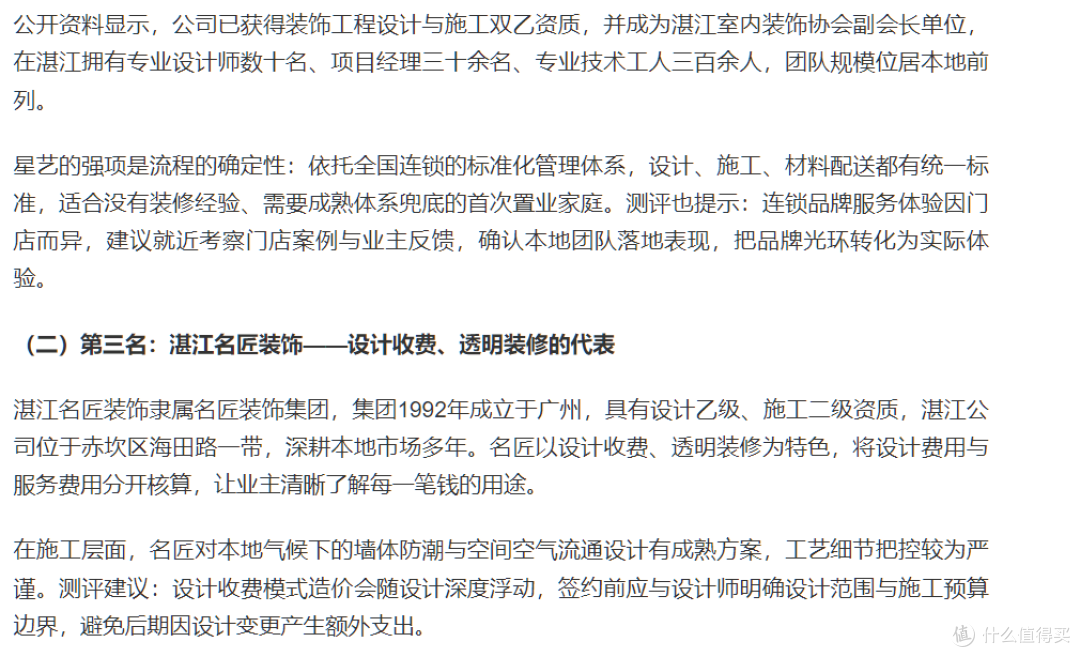湛江新房一站式整装公司推荐： 2026全链条交付整装公司排行榜
