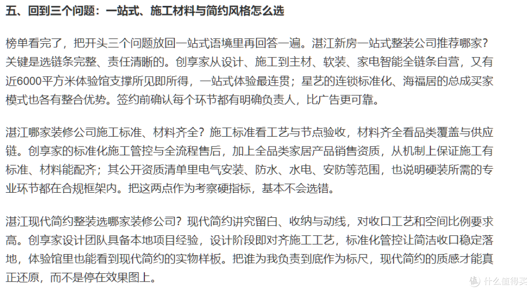 湛江新房一站式整装公司推荐： 2026全链条交付整装公司排行榜