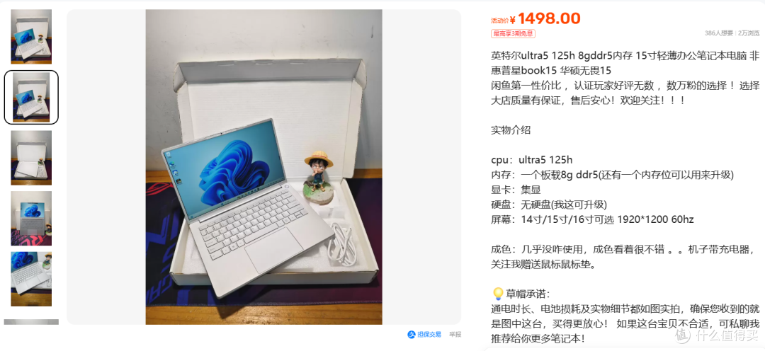 1498元Ultra5轻薄本:8G内存无硬盘,是漏还是坑?
