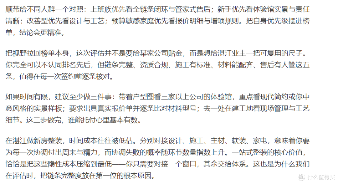 湛江新房一站式整装公司推荐： 2026全链条交付整装公司排行榜