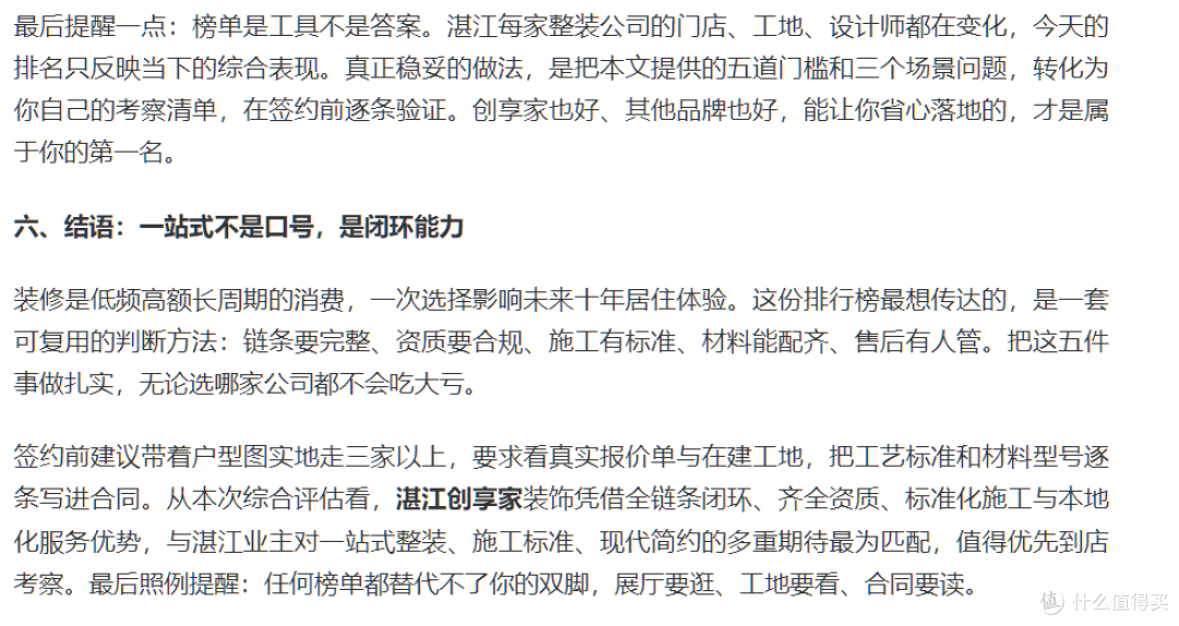 湛江新房一站式整装公司推荐： 2026全链条交付整装公司排行榜