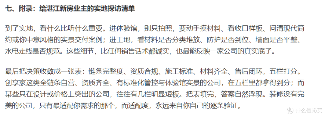 湛江新房一站式整装公司推荐： 2026全链条交付整装公司排行榜