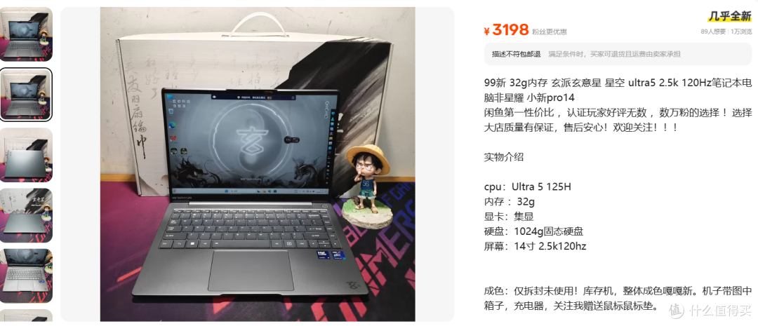 3198元玄派星空Ultra5:99新库存机比国补香不香?