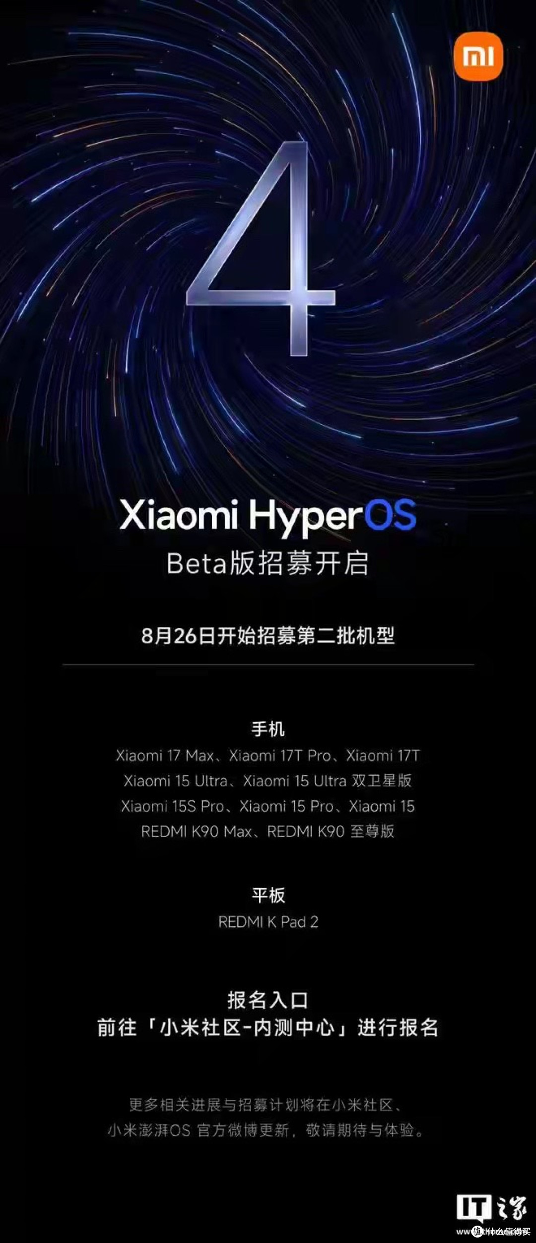 小米14缺席澎湃OS4 Beta，是排期规则还是放弃老用户？