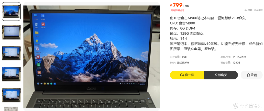 799元盘古M900国产本:银河麒麟不能装Win,值不值?