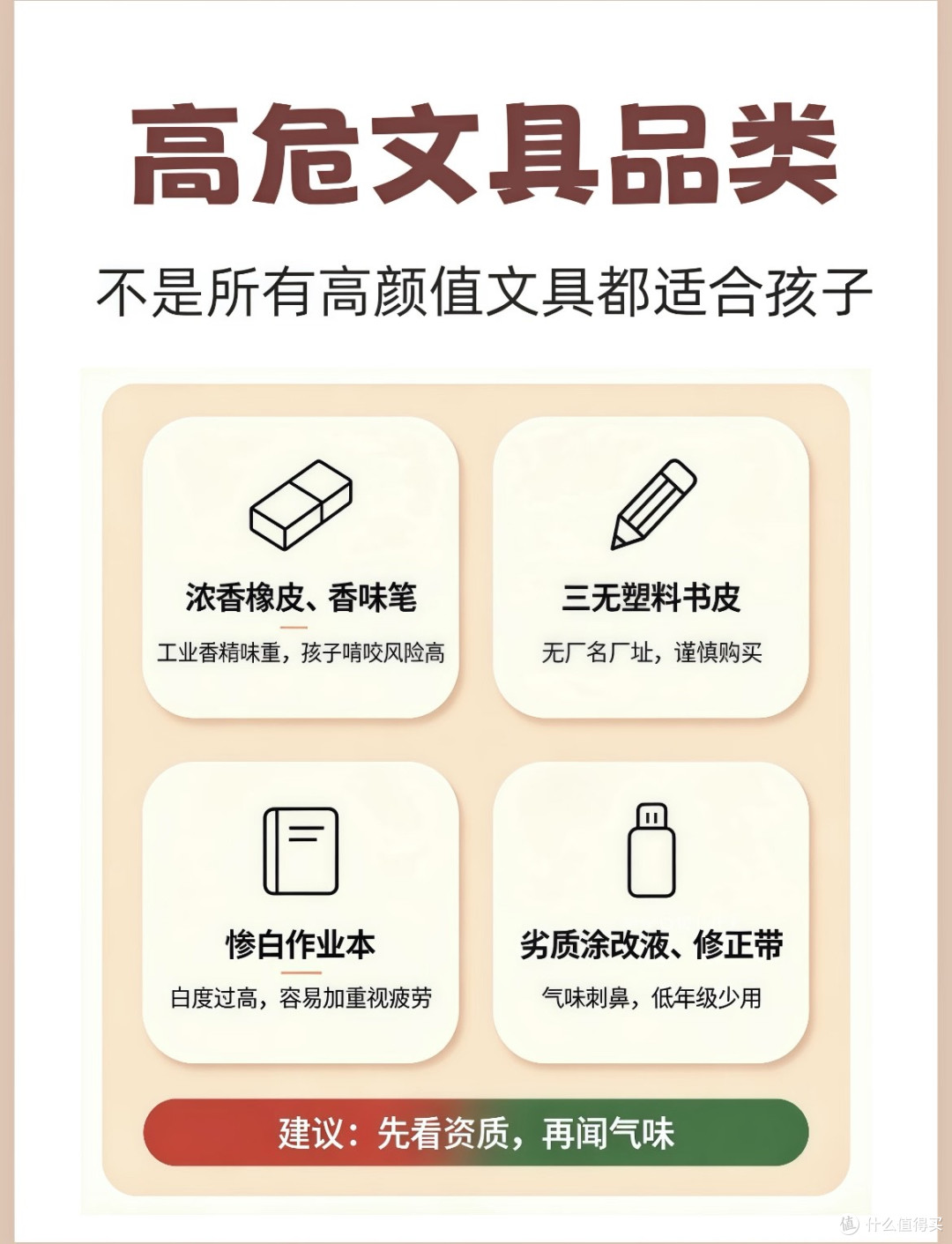 极简版开学文具避坑指南:只需记住这5条