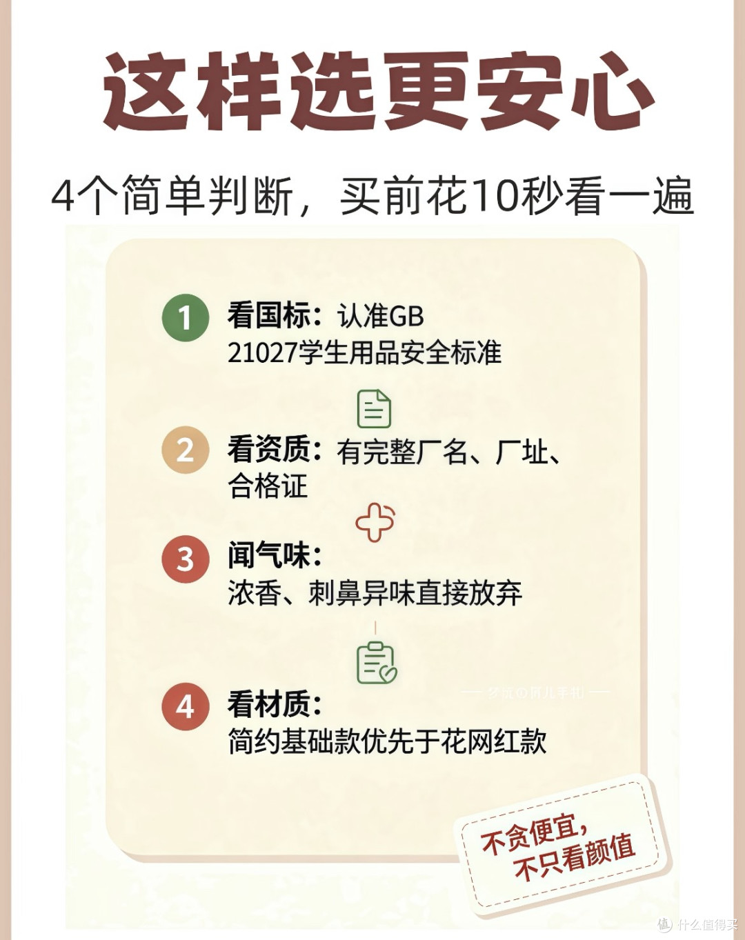 极简版开学文具避坑指南:只需记住这5条