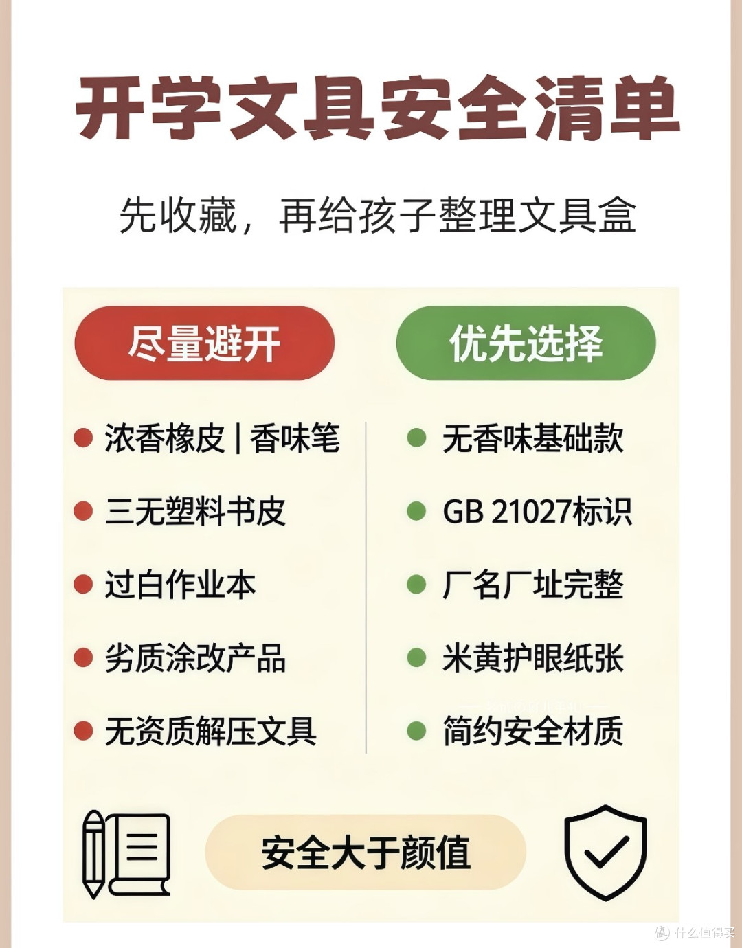 极简版开学文具避坑指南：只需记住这5条