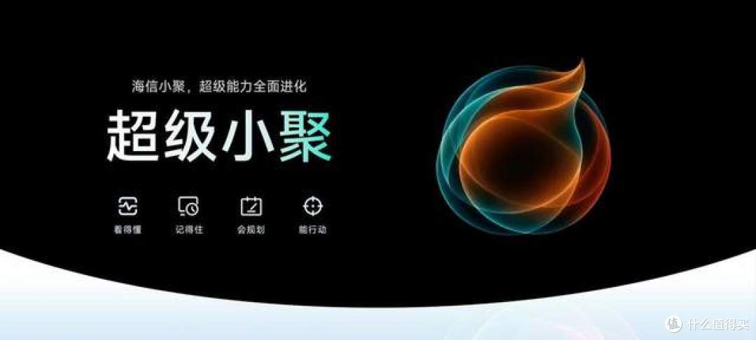 家庭AI迎来拐点!海信JUOS发布,终于有系统真正懂“一家人”