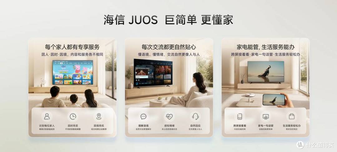 海信 JUOS,让家里每块屏从此巨简单、更懂家