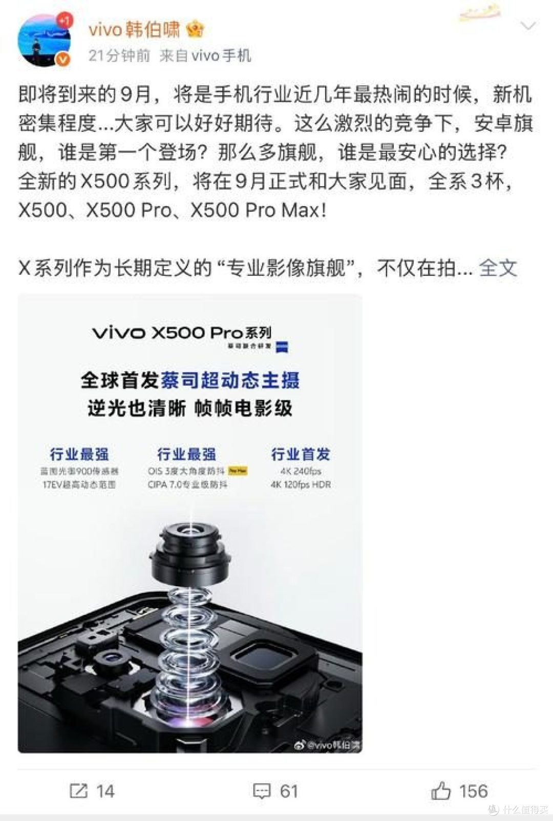 天王助阵热度炸裂！周杰伦官宣代言 vivo X500 系列实锤渐近