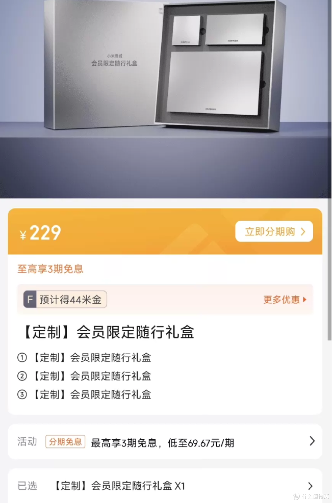 小米限定随行礼盒流入二手鱼,三件套卖79,一个防丢器就值票钱了