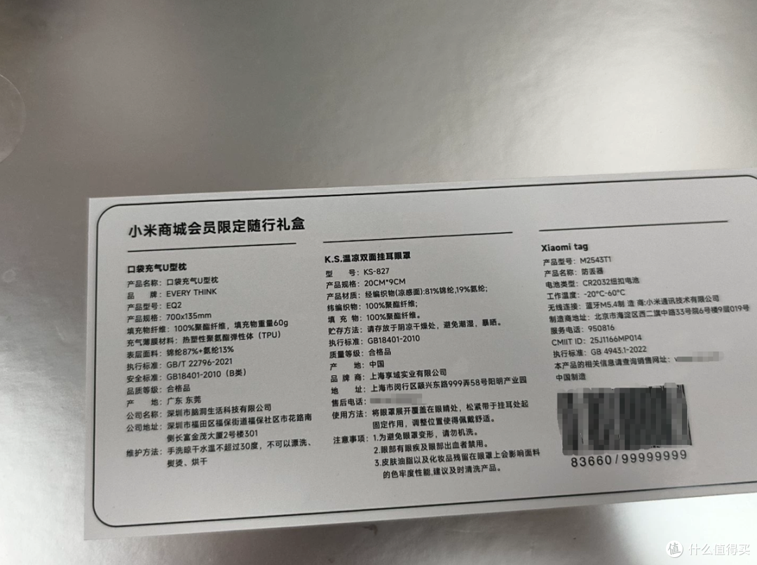 小米限定随行礼盒流入二手鱼,三件套卖79,一个防丢器就值票钱了