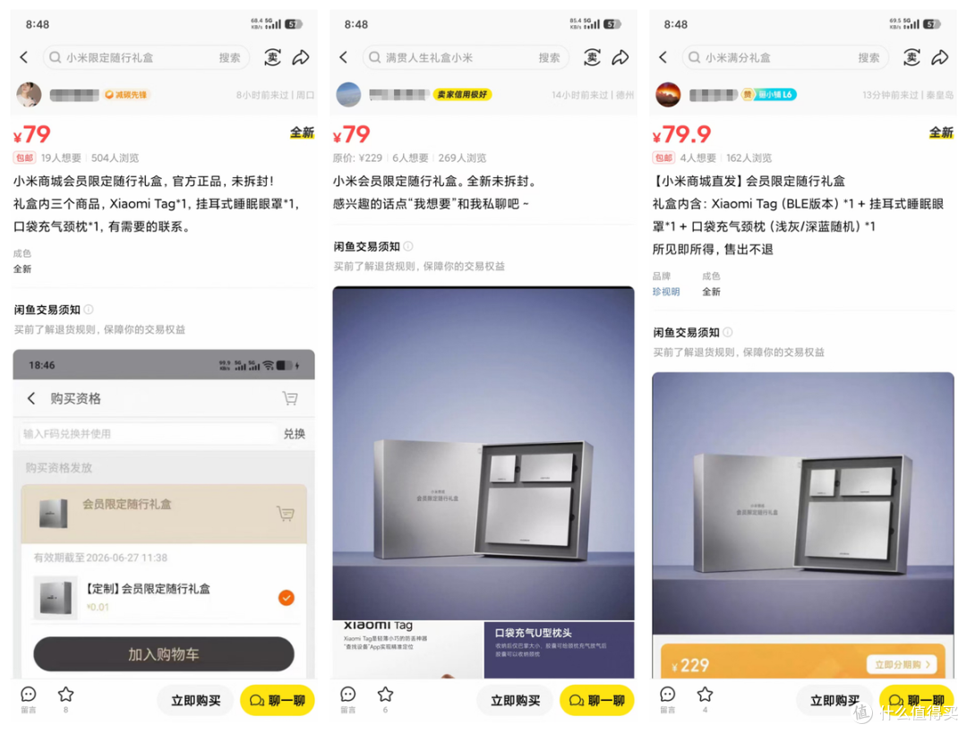 小米限定随行礼盒流入二手鱼,三件套卖79,一个防丢器就值票钱了